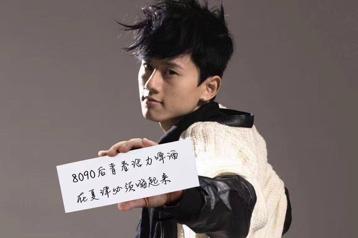 您想自己创业吗？
您想有自己的事业吗？
您给自己的成年礼了吗？
8090後啤酒，