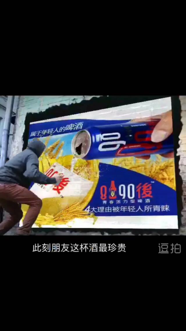 在一起，更青春，
8090後罐装啤酒