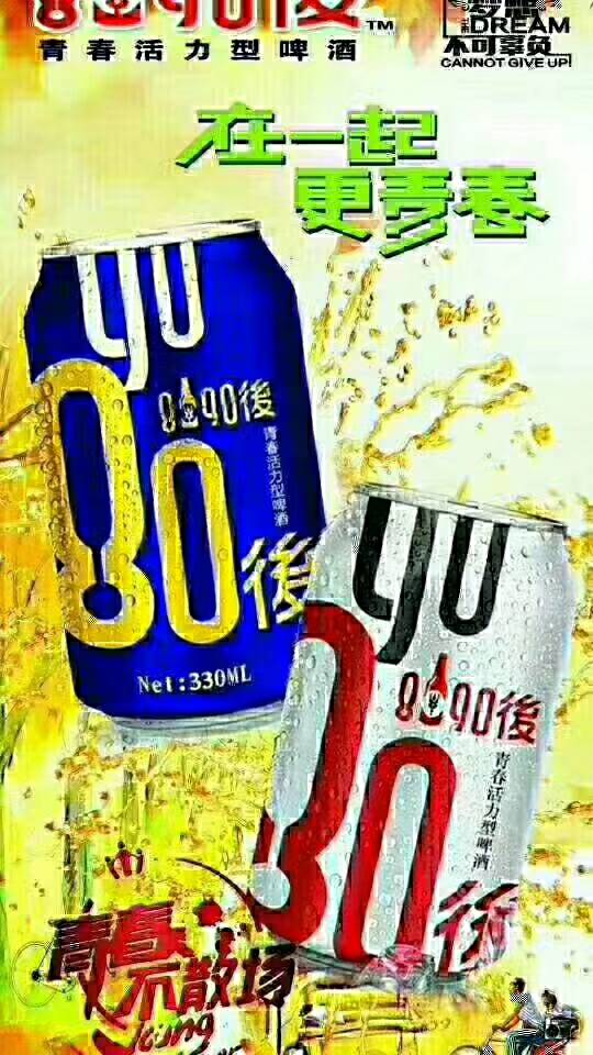 青岛未来酒业  8090後啤酒