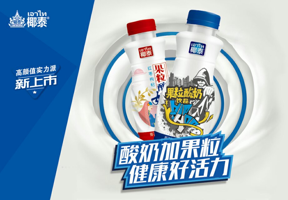 椰泰果粒酸奶，2018新战略爆品，??????包装精美，口感纯正，椰