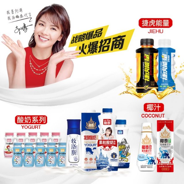 ??酸奶系列全面上市，有意向的客户速度联系了，空白区域先到先得！[鸡][鸡]