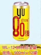 8090後青春活力型啤酒，500ml罐装啤酒