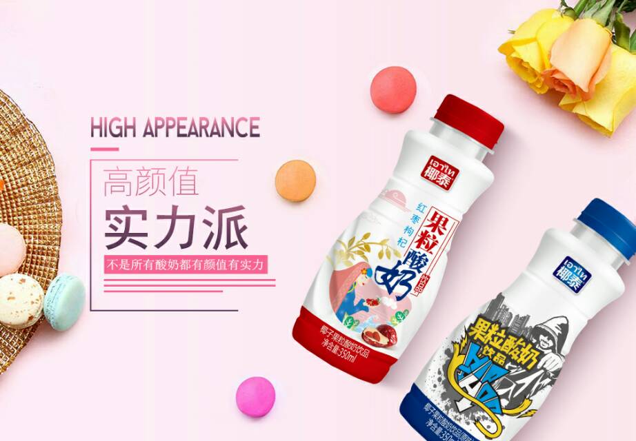 2018，椰泰酸奶将再创奇迹，诚邀广大经销商撬动千亿酸奶市场?????