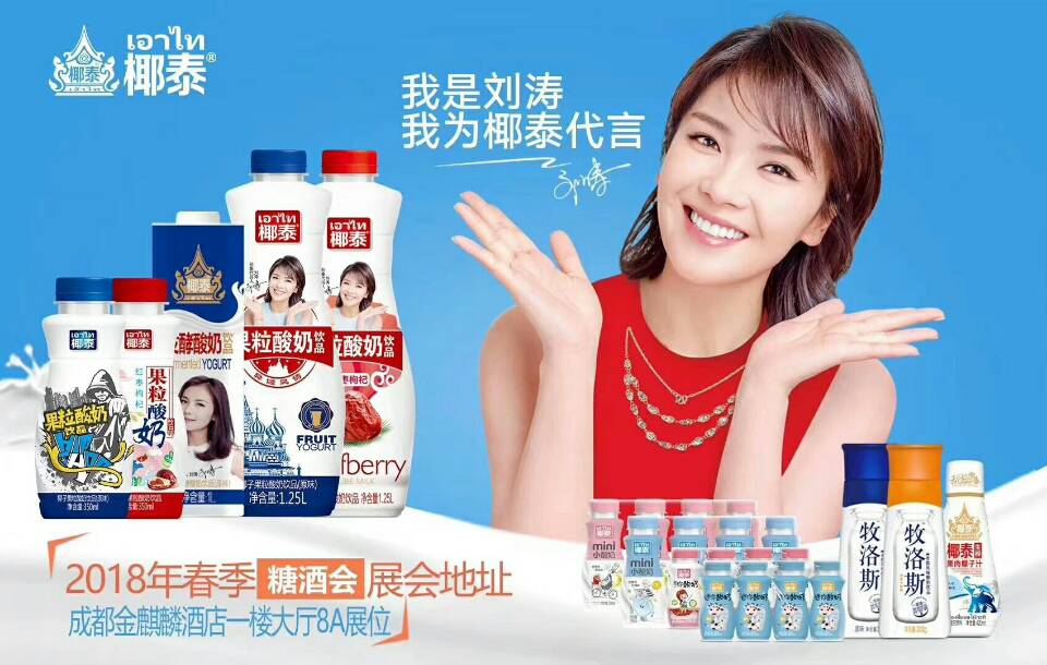 健康原生态，饮料就要和椰泰，江西辽宁招商热线:18922262676