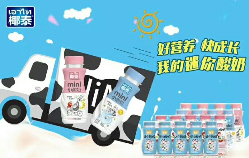 【100ML/200ML椰泰mini儿童酸奶爆款，2月4日震撼上市！】
[礼物]