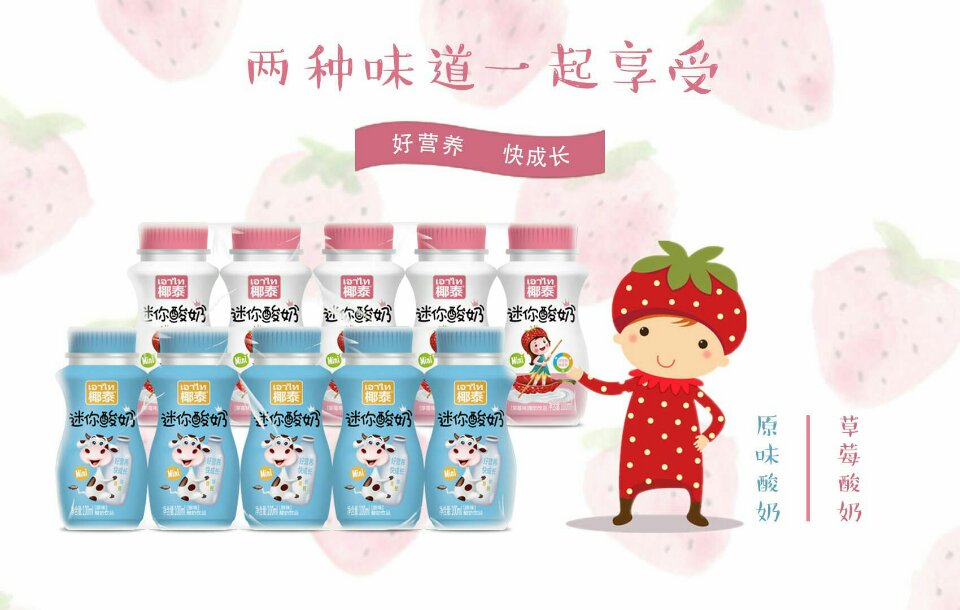 【100ML/200ML椰泰mini儿童酸奶爆款，2月4日震撼上市！】
[礼物]