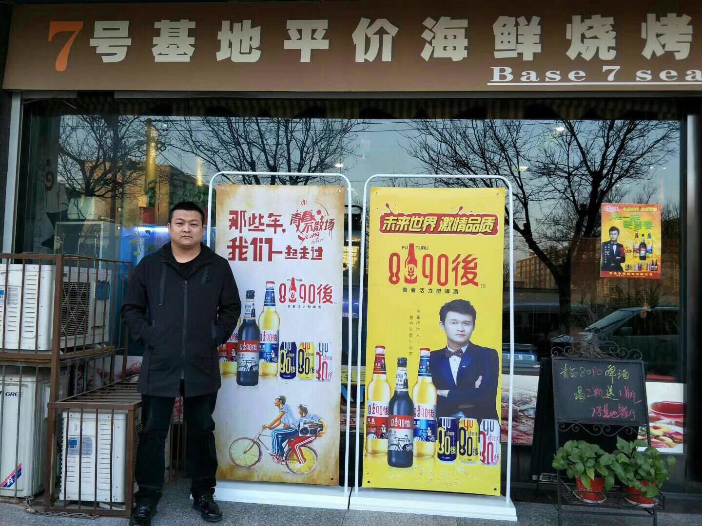 8090後啤酒，诚招全国代理