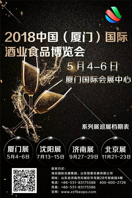 2018厦门国际高端饮品展
5.4-5.6 厦门思明区国际会展中心
和你相约！
