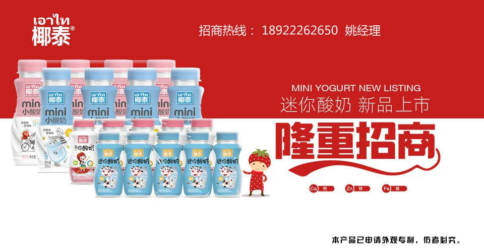 椰泰儿童小酸奶隆重上新????颜值Q萌，口感更正[强][强][强]财富热