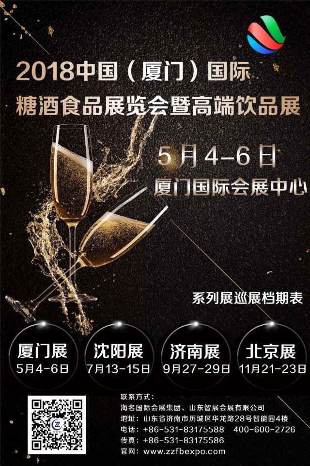 补贴政策仅剩二天，[色][色]欢迎新老顾客联系。2018年5月4-6日厦门糖酒食