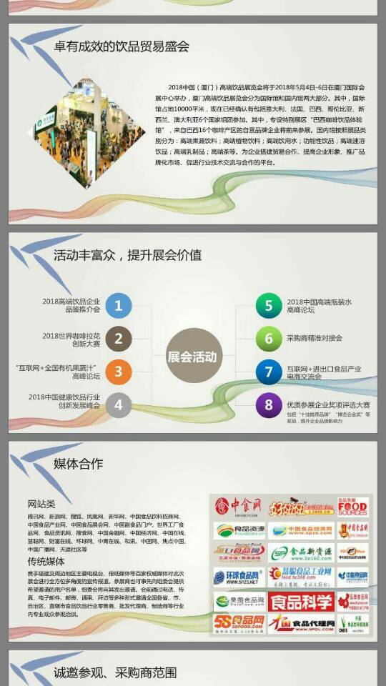 全国高端饮品展览会系列巡展～