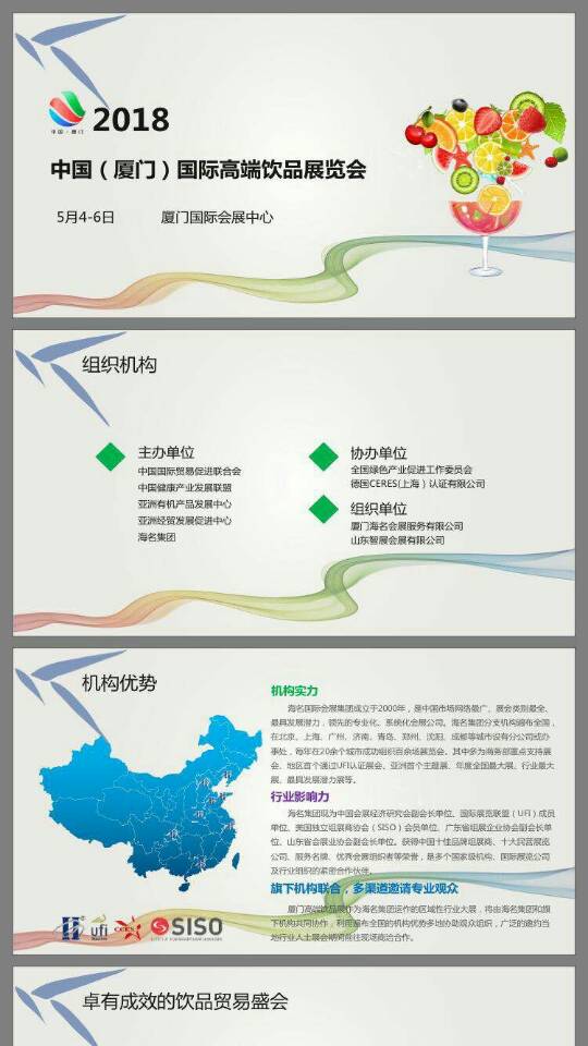 全国高端饮品展览会系列巡展～