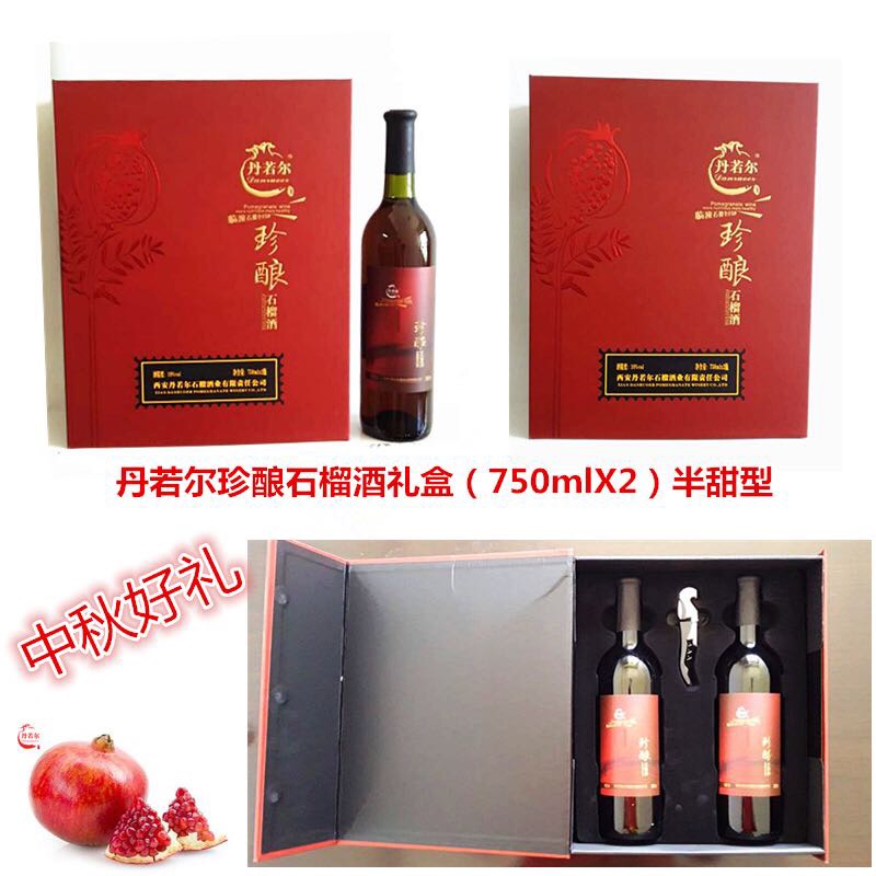 中国西安丹若尔石榴酒?