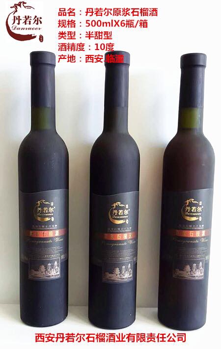 中国西安丹若尔石榴酒?