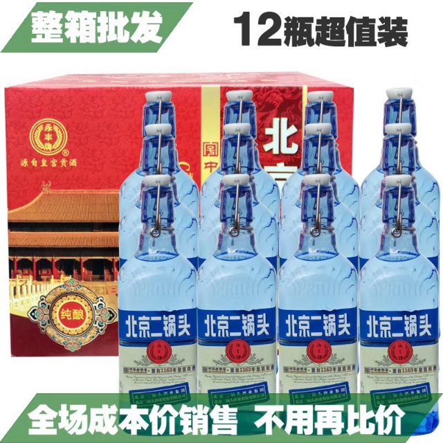 出口北京二锅头，时尚，大气，好喝不上头，招商电话13106530322微信同步