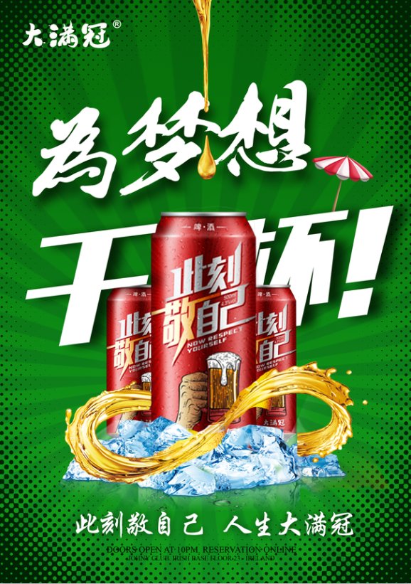 我有啤酒[啤酒][啤酒][啤酒]
          你有故事？
   那就講著