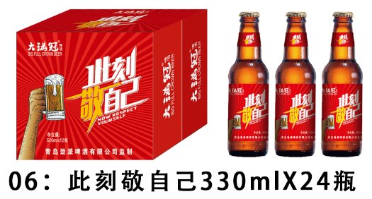 此刻敬自己 人生大滿冠
全國首款文案啤酒 
現(xiàn)面向全國誠招實(shí)力代理商
15264688889微信同步