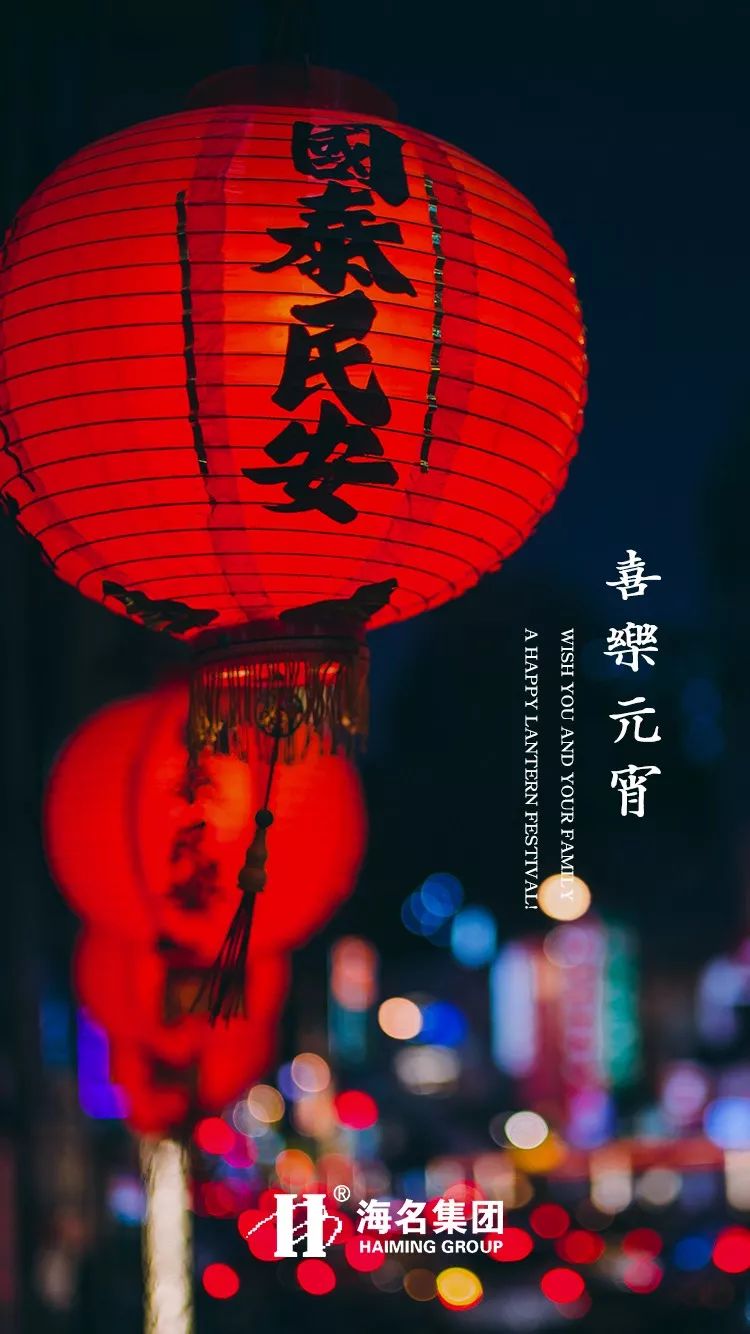 去年元夜時，花市燈如晝。
月上柳梢頭，人約黃昏后。
海名集團-山東智展
預祝各界