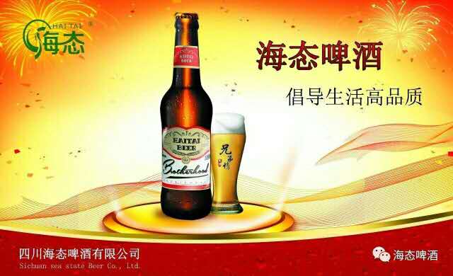 德國海態(tài)兄弟情啤酒誠招空白區(qū)域獨(dú)家代理，起航2018！