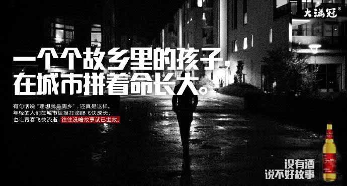 大滿冠文案語錄啤酒現(xiàn)面向全國誠招代實力代理商