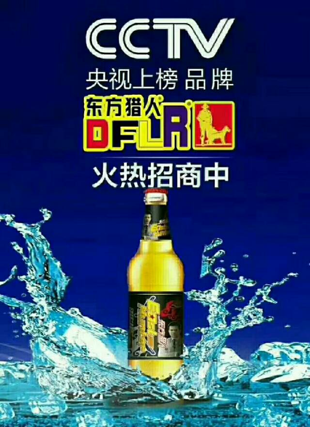 東方獵人啤酒，銷量遙遙領(lǐng)先
青島世紀(jì)英皇酒業(yè)誠邀各位有志之士加入