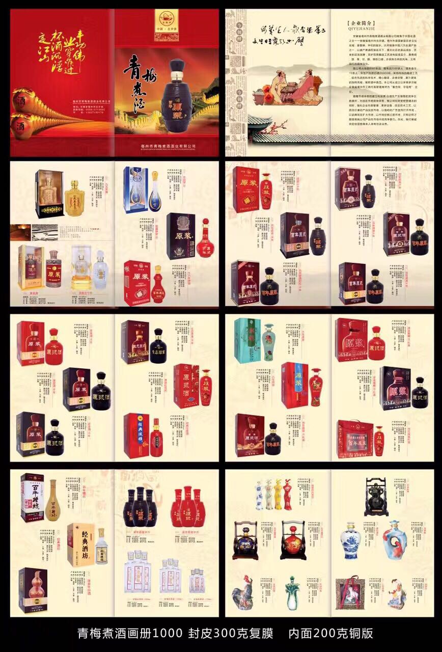 安徽省亳州市青梅煮酒酒業(yè)，誠(chéng)招全國(guó)白酒代理商，招商電話(huà)15178013992