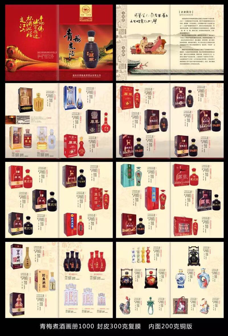 青梅煮酒酒業(yè)有限公司，向全國招商電話??15178013992