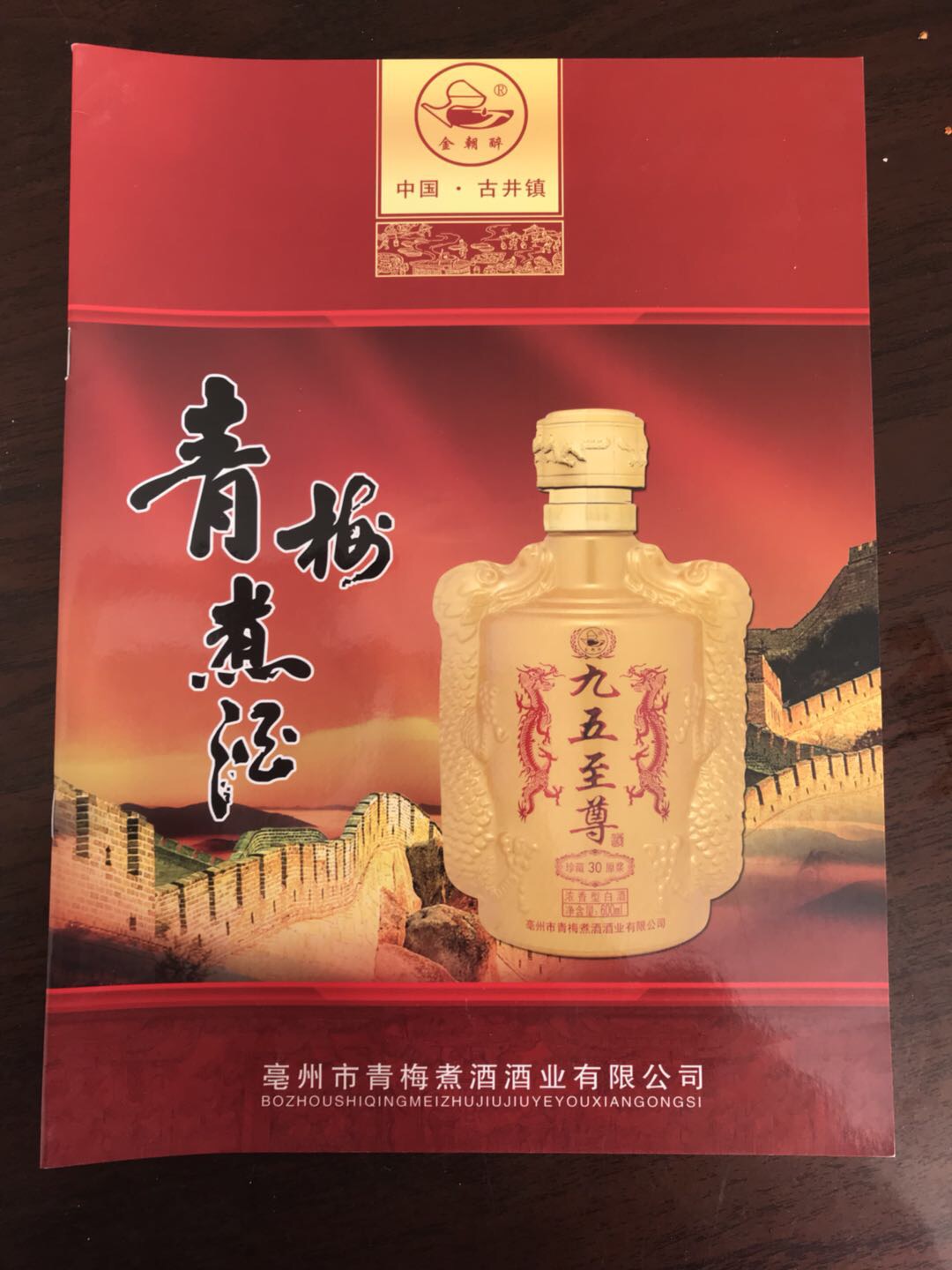 青梅煮酒酒業(yè)有限公司，向全國招商電話??15178013992