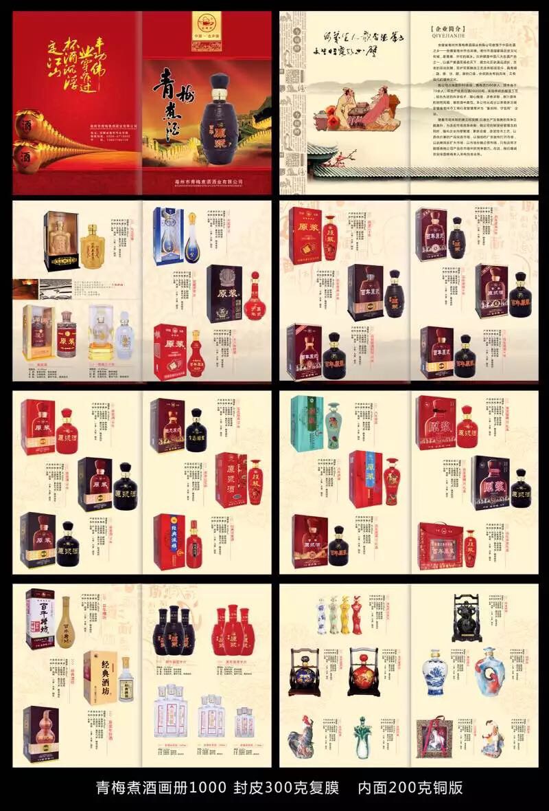 青梅煮酒酒業(yè)有限公司，向全國招商電話??15178013992