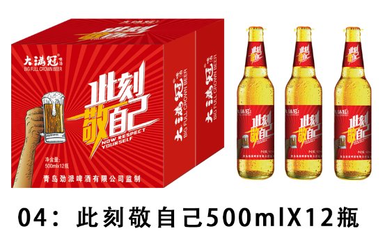 此刻敬自己
人生大滿冠
大滿冠啤酒現(xiàn)面向全國誠招實力代理商