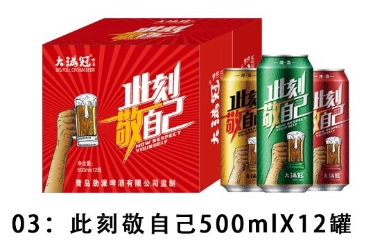 此刻敬自己
人生大滿冠
大滿冠啤酒現(xiàn)面向全國誠招實力代理商