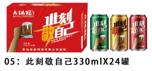 此刻敬自己
人生大滿冠
大滿冠啤酒現(xiàn)面向全國誠招實力代理商