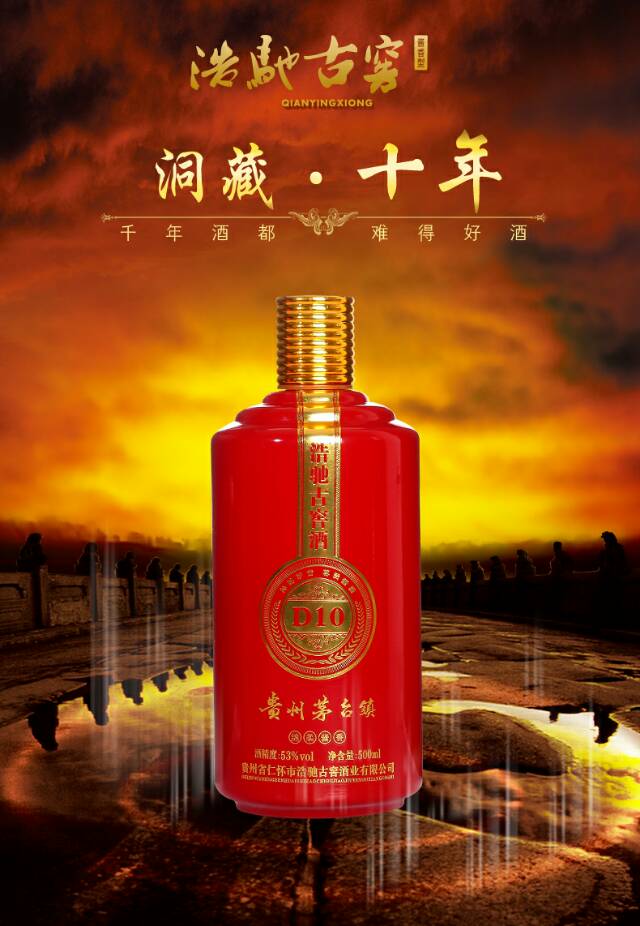 貴州茅臺鎮(zhèn)浩馳古窖酒業(yè)