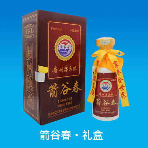 茅茅臺鎮(zhèn)箭谷春酒面向全國誠招市縣級代理商！15832158820，曹，微信同號