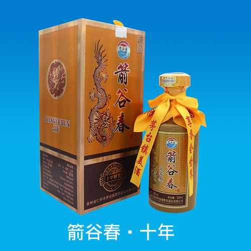 茅茅臺鎮(zhèn)箭谷春酒面向全國誠招市縣級代理商！15832158820，曹，微信同號
