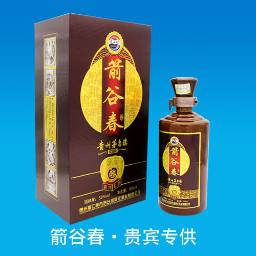 茅茅臺鎮(zhèn)箭谷春酒面向全國誠招市縣級代理商！15832158820，曹，微信同號
