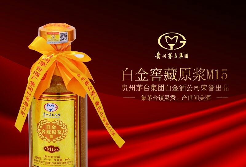 白金窖藏原漿M15:喝出大國自信
