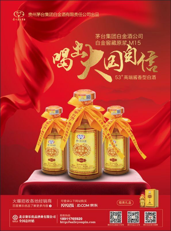 白金窖藏原漿M15:喝出大國自信