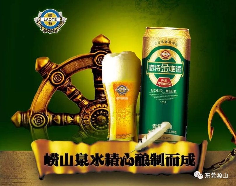 嶗特精釀，一滴傾心！