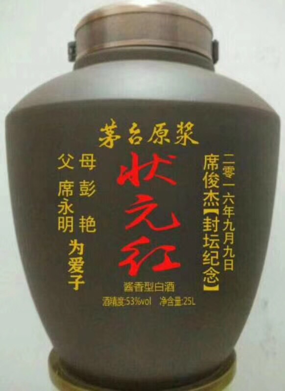 貴州天仙釀酒業(yè)集團—個性定制酒系列