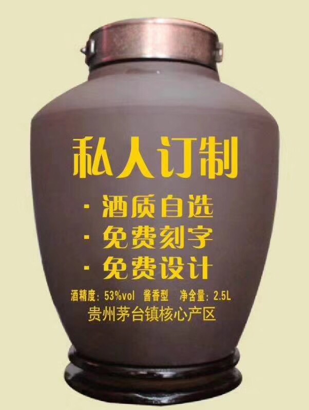 貴州天仙釀酒業(yè)集團—個性定制酒系列