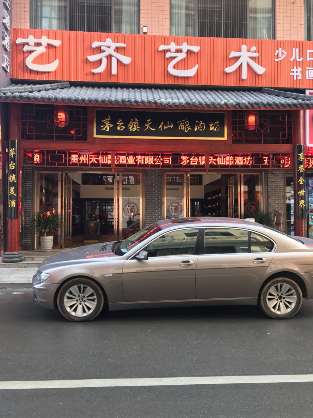 貴州天仙釀酒業(yè)集團—個性定制酒系列