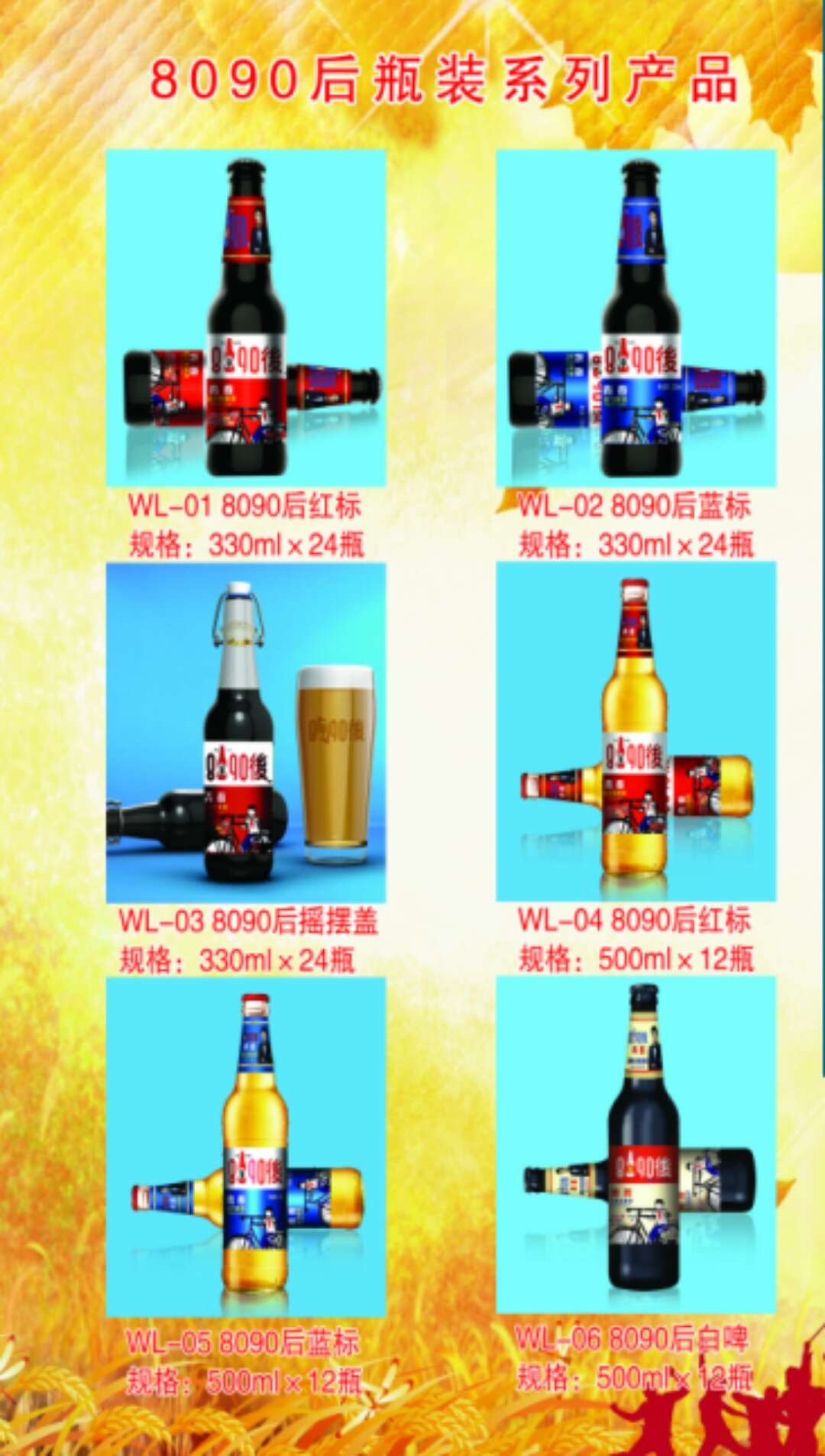 8090後青春活力型啤酒，誠招有夢想的人加入