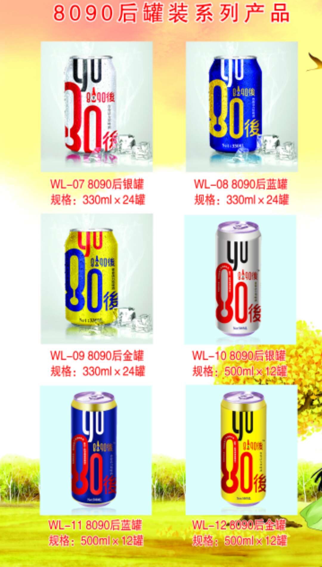 8090後青春活力型啤酒，誠招有夢想的人加入