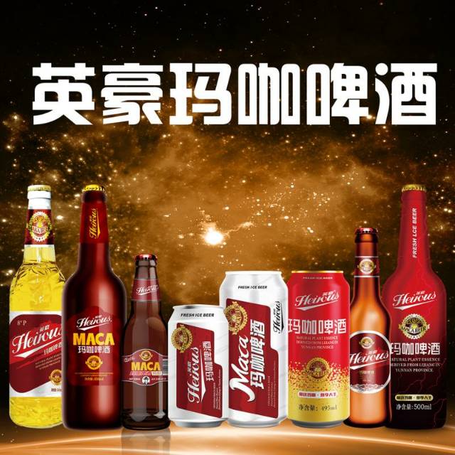 瑪咖啤酒廠家