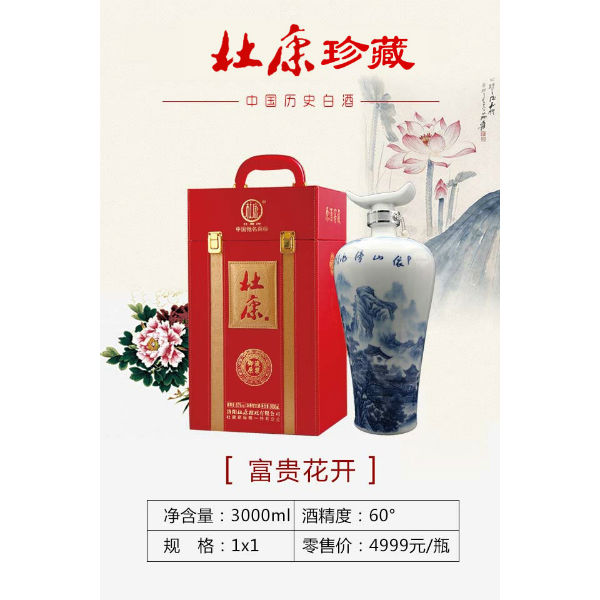 杜康原漿酒火爆招商中...