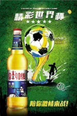喝8090後啤酒，看俄羅斯世界杯，伴您清涼一夏??