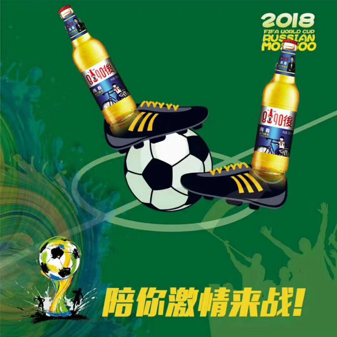 喝8090後啤酒，看俄羅斯世界杯，伴您清涼一夏??