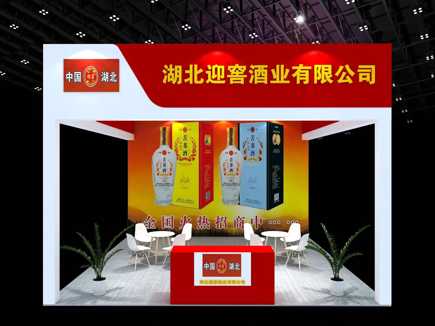 全國火熱招商中……