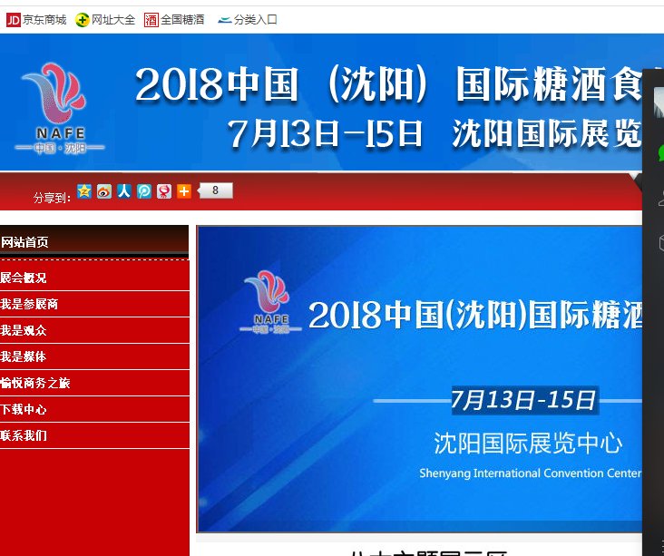 2018年7月13-15日沈陽國際糖酒會，沈陽國際展覽中心開幕，400廠家，歡迎